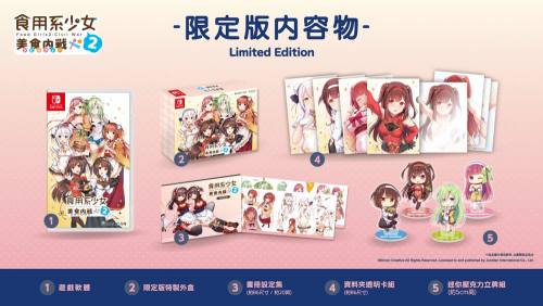 食用系少女 2：美食內戰限定版