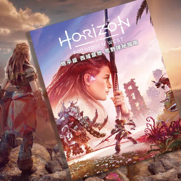 GameWeekly Horizon Forbidden West Special Issue