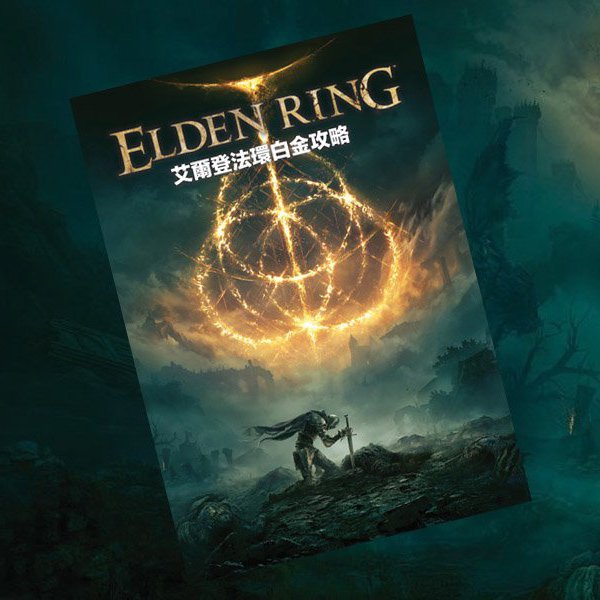 GameWeekly 1148 Elden Ring Special