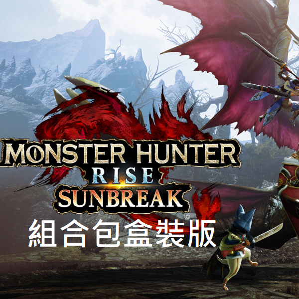 Monster Hunter Rise: Sunbreak組合包盒裝版