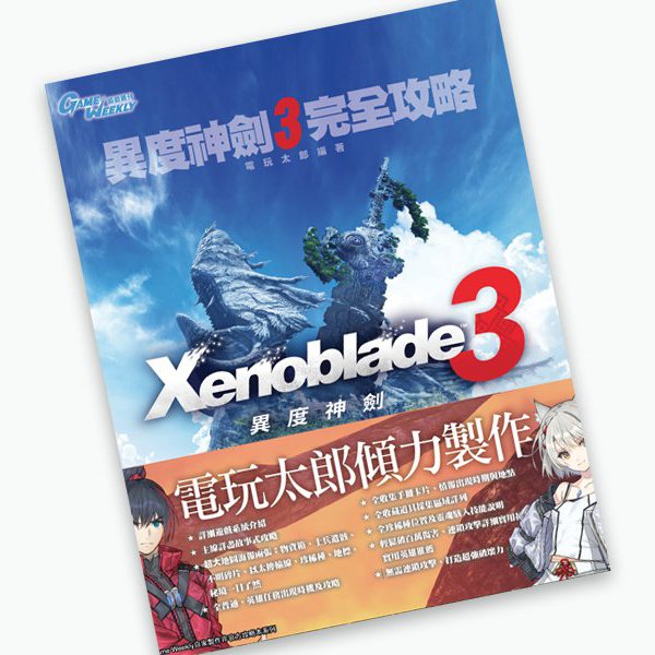 XenoBlade 3 Perfect Guide