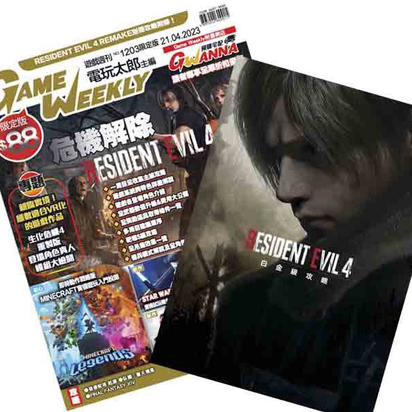 Resident Evil 4 Remake Special Issue