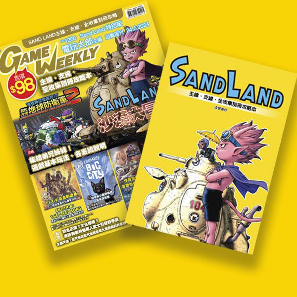 GameWeekly 1260 Sand Land Special