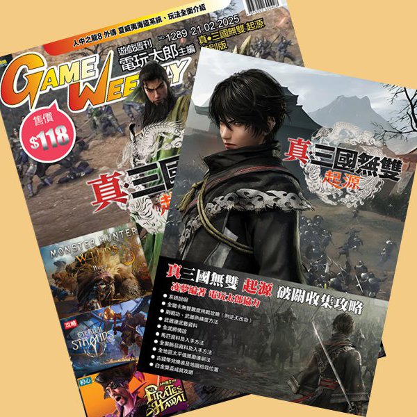 GameWeekly 1289 真三國無雙 起源特別版