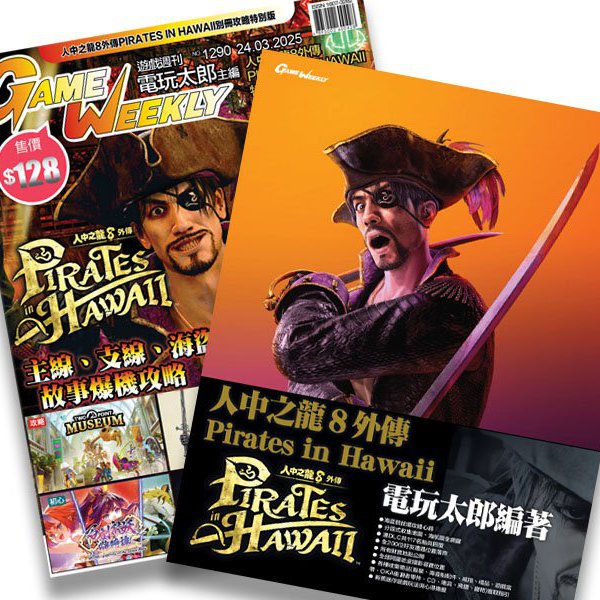 GameWeekly 1290期 人龍8夏威夷海盜特別版