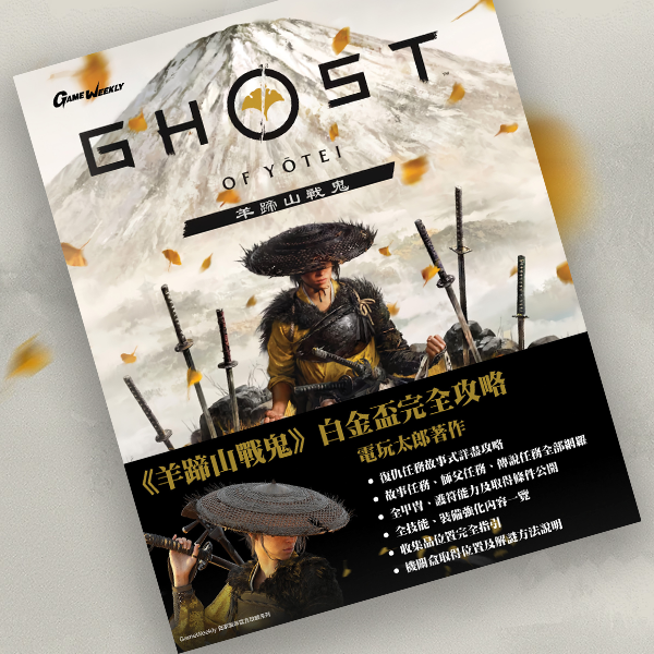 Ghost of Yotei Platinum Walkthrough