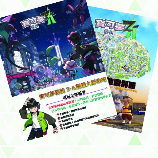 Pokemon Legend Z-A All-In-One Guide