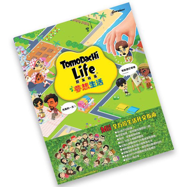 朋友收集夢想生活全方位生活社交指南