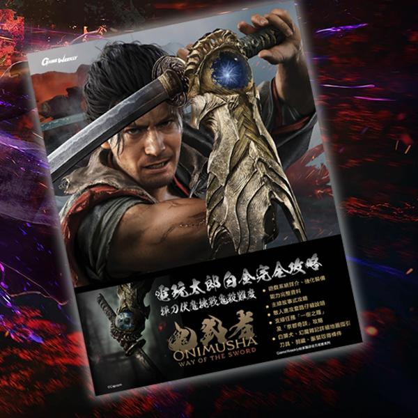 鬼武者Way of the Sword 白金完全攻略
